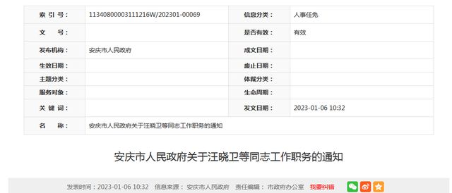 平桥区最新人事任免动态公布