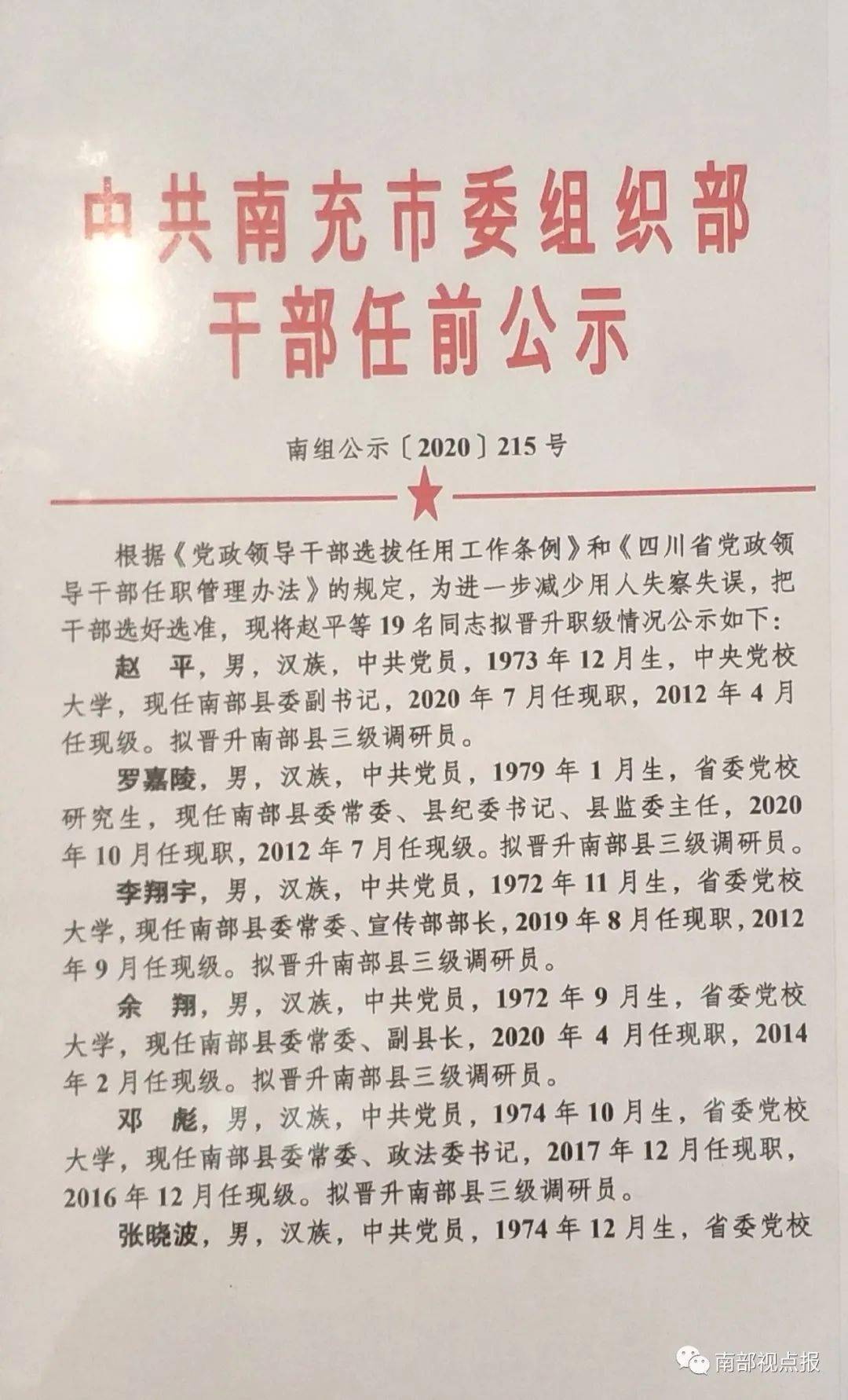 凉山最新任前公示，日常故事中的温馨与期待