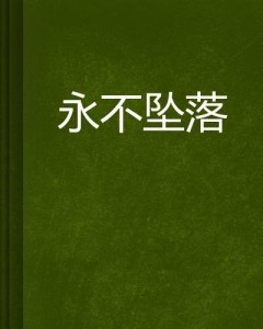 简暗最新小说,简暗最新小说阅读步骤指南