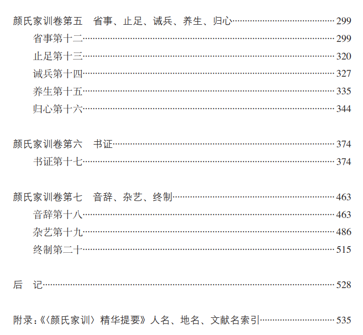 最新颜氏辈排名，自信成就梦想，学习变化中的荣耀传承