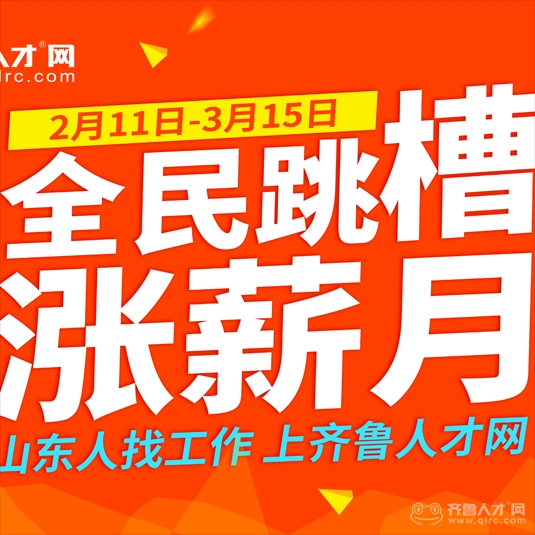 泰安齐鲁人才网最新职位招聘更新通知