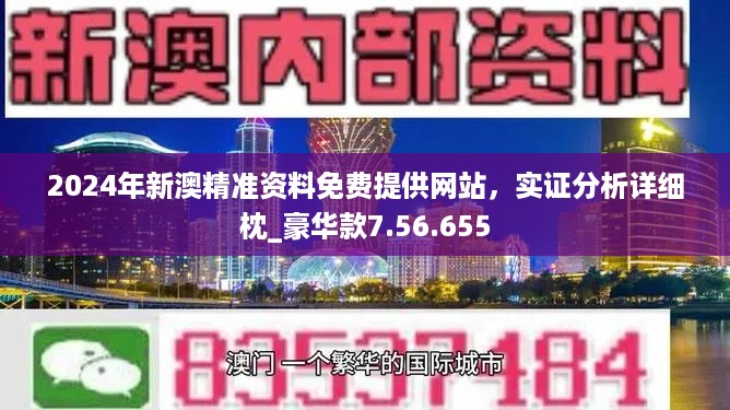 2024年澳门精准免费大全,数据整合决策_潮流版95.364