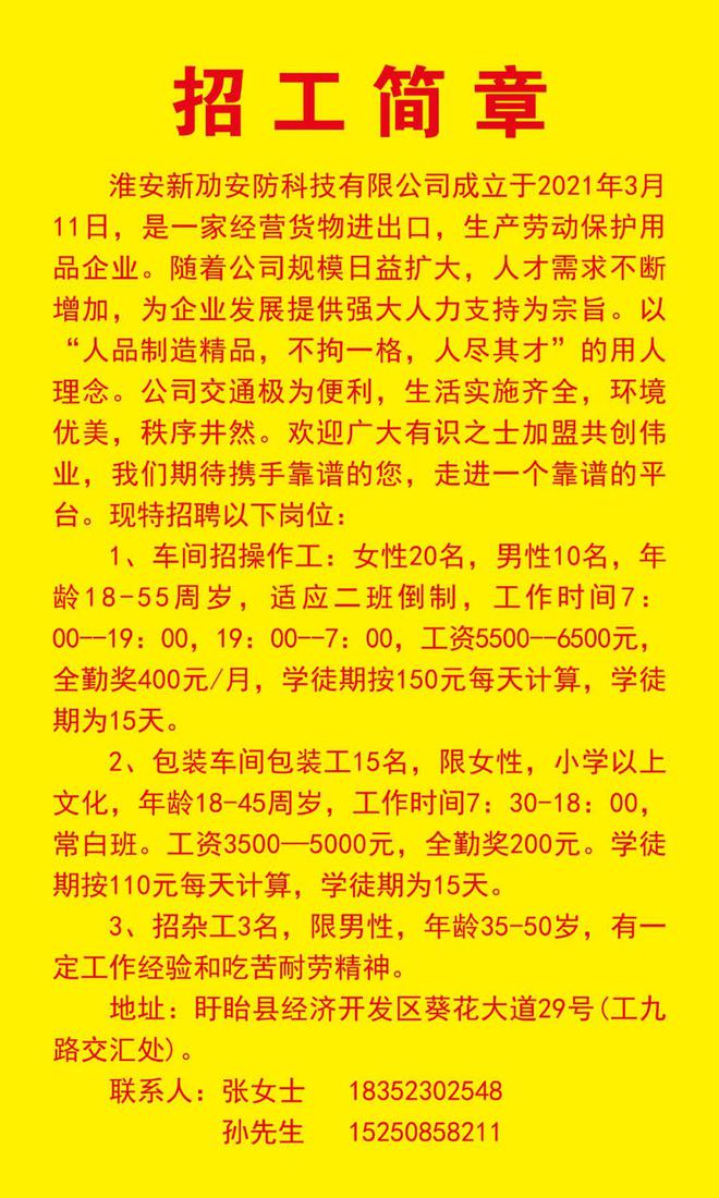 盱眙最新临时工招聘信息，小巷里的惊喜职位等你来探索