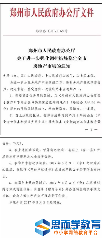 郑州最新限购政策下的生活点滴与温馨日常（2017版）