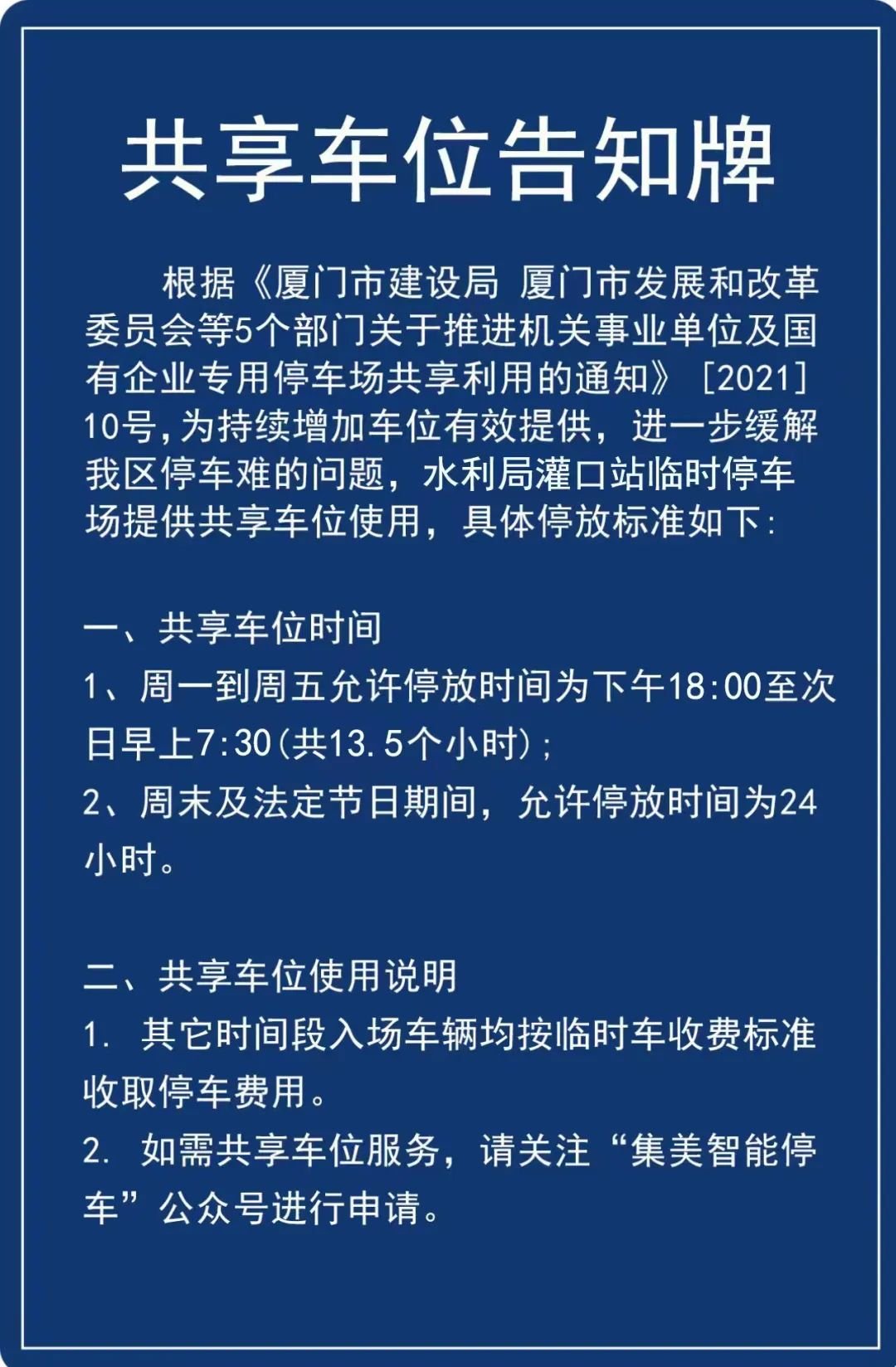 厦门停车新收费标准揭秘，自然美景探索之旅邀请