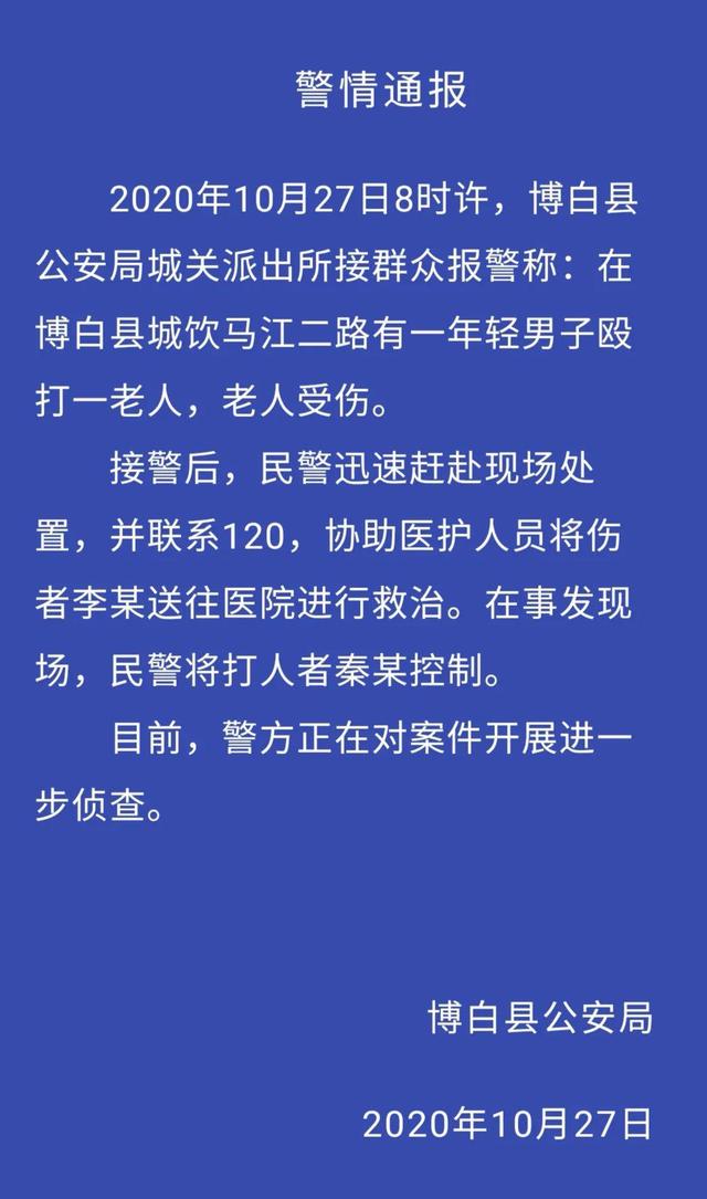 广西博白发生打老人事件最新消息