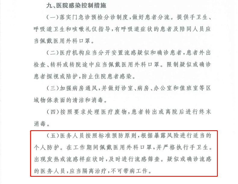 北京国家卫健委最新通知解读与要点分析