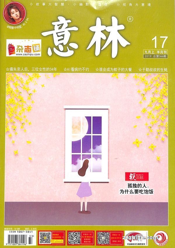 意林最新刊，自然美景探秘之旅，追寻内心的平和与喜悦