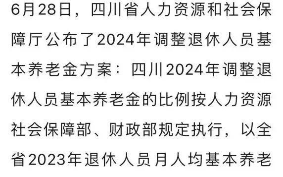 四川养老金调整最新动态，全面指南与最新调整动态解析