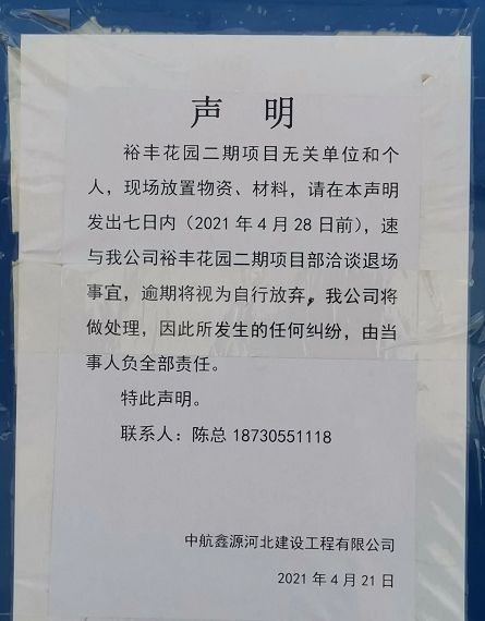 保定裕丰花园最新动态更新，最新进展与资讯速递