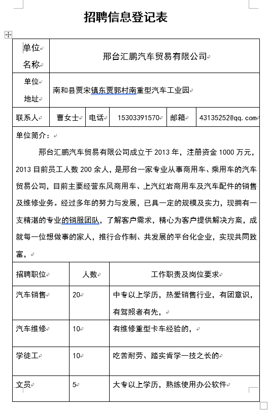 邢台最新招聘信息，小城求职奇遇与友情纽带探索