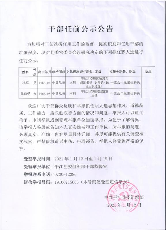 最新黄冈干部任职前公示发布