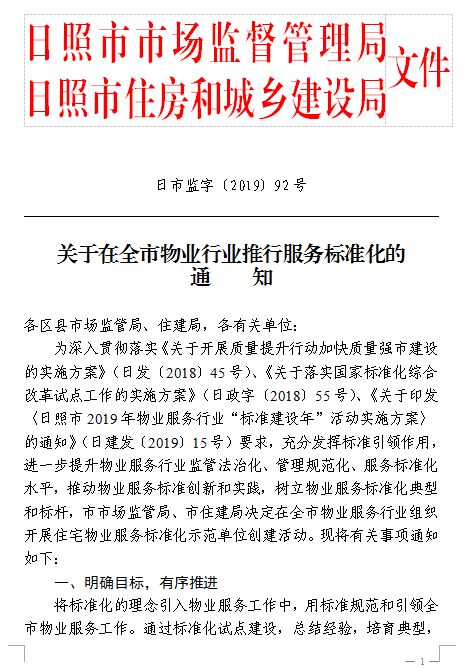 成立物业公司最新规定