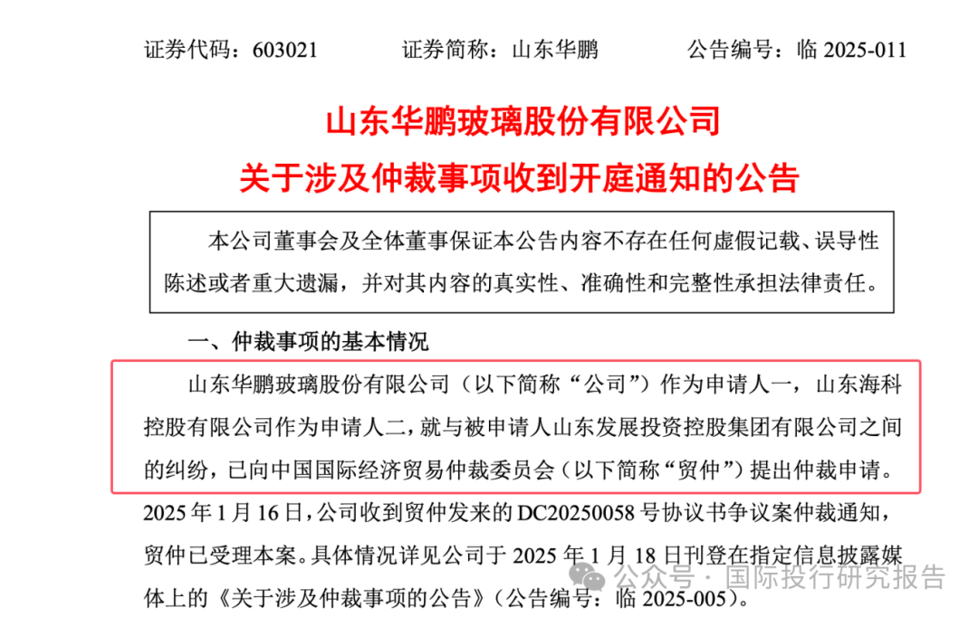 山东华鹏最新公告深度解读与观点阐述