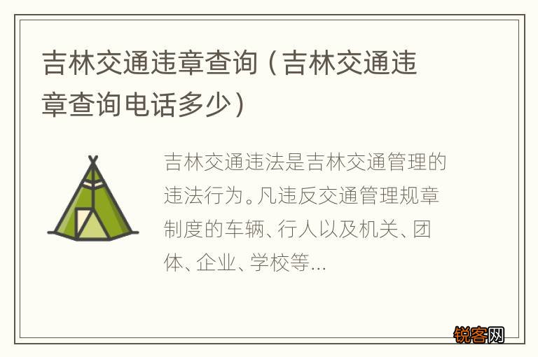 最新长春交通违章查询，科技助力，轻松驾驭生活