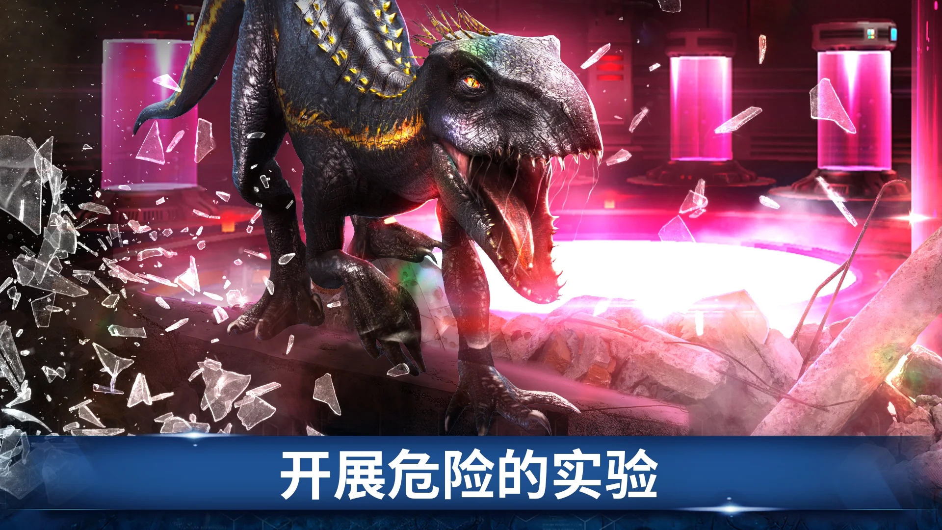 侏罗纪世界竞技版震撼更新！全新内容等你来挑战
