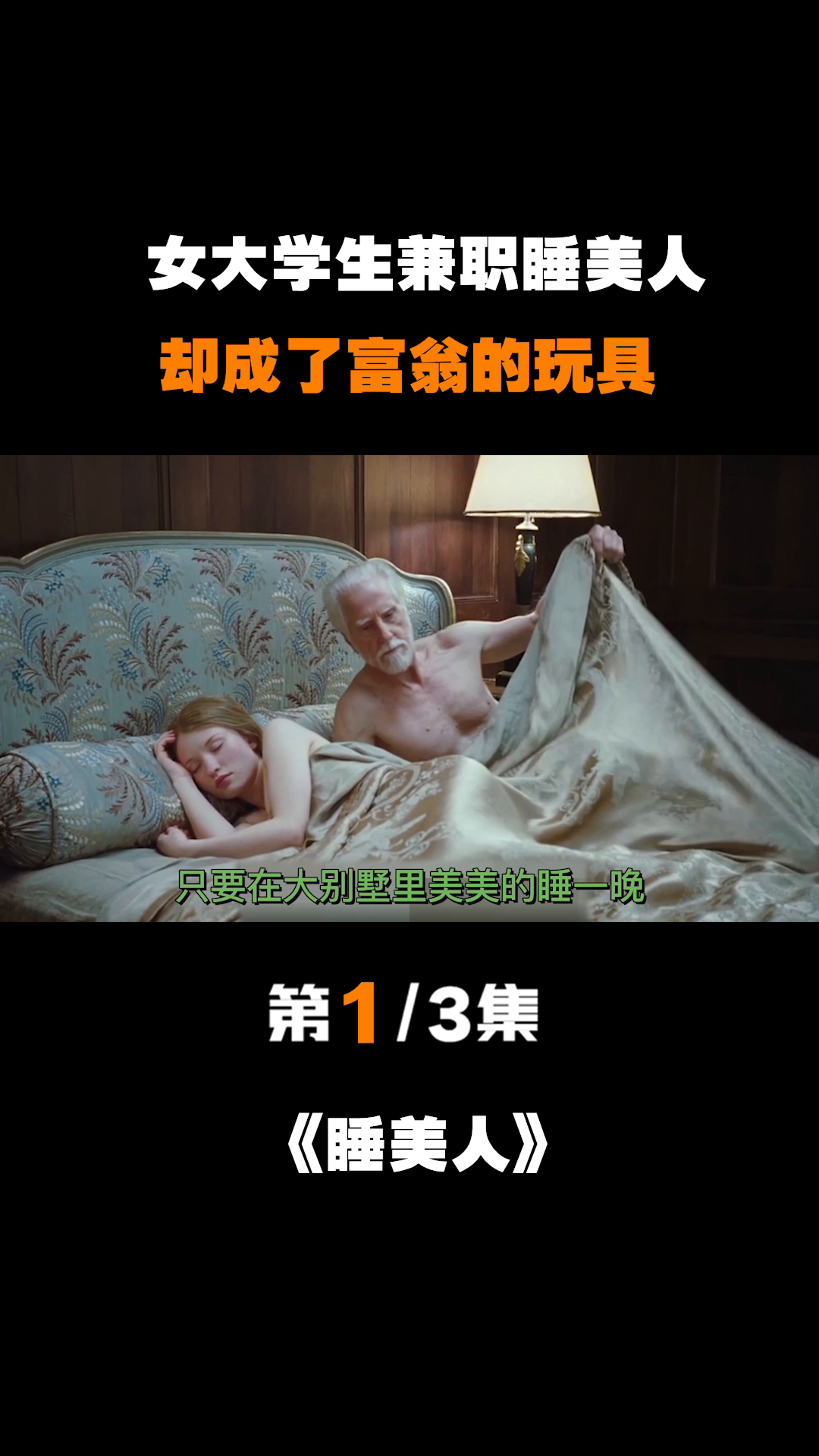 电影睡美人，唤醒科技之美