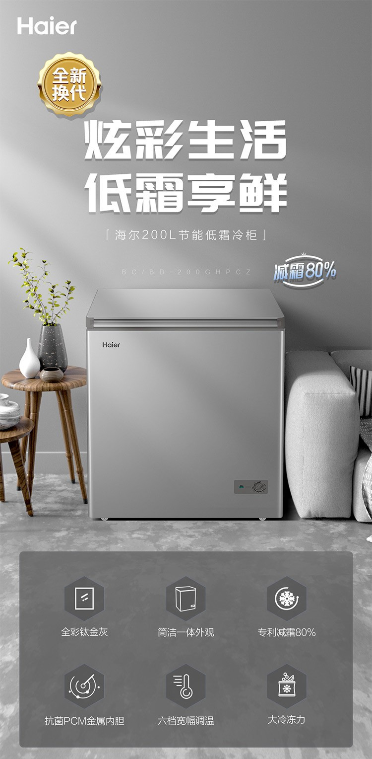 海尔冰柜最新款，技术革新与实用主义的完美融合