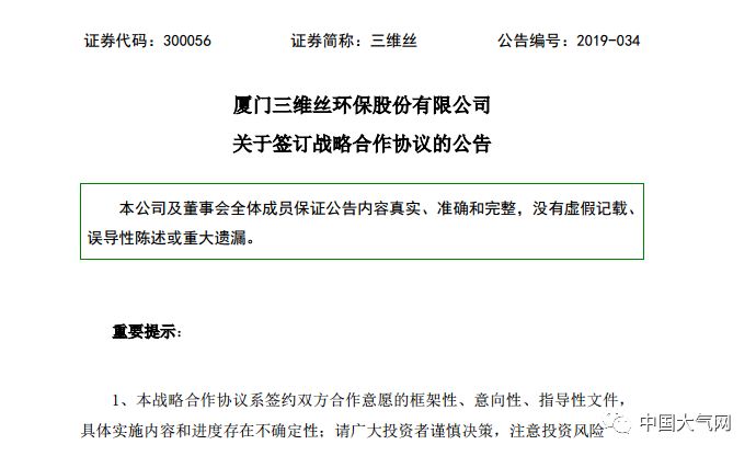 三维丝最新公告，引领新时代，开启行业创新之旅