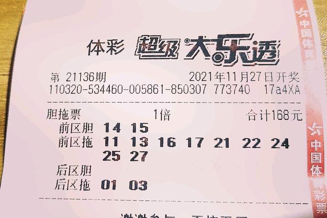 体彩大乐透最新开奖结果及观点论述揭秘