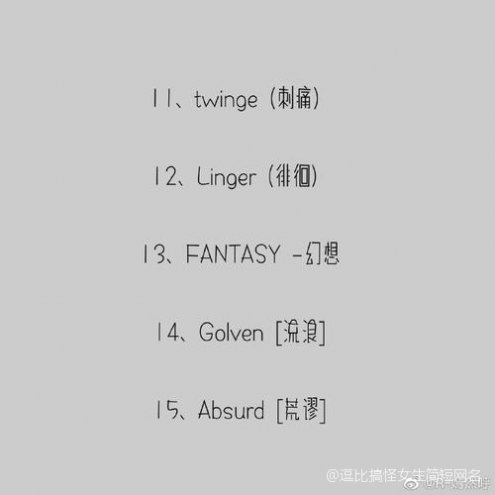 女生逗比网名的流行魔法，自信与成就感的旅程