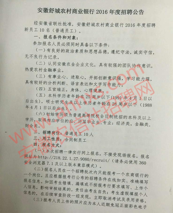 安徽舒城最新招聘信息及自然美景探索之旅，寻找内心平静之旅