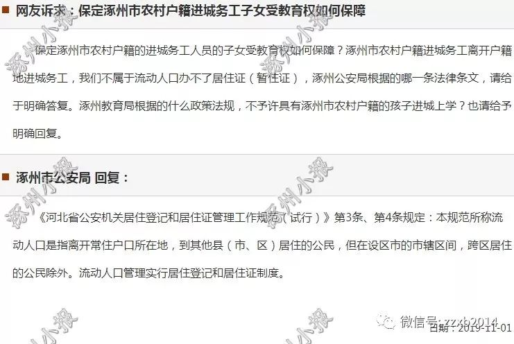 涿州户口更新动态，最新消息汇总