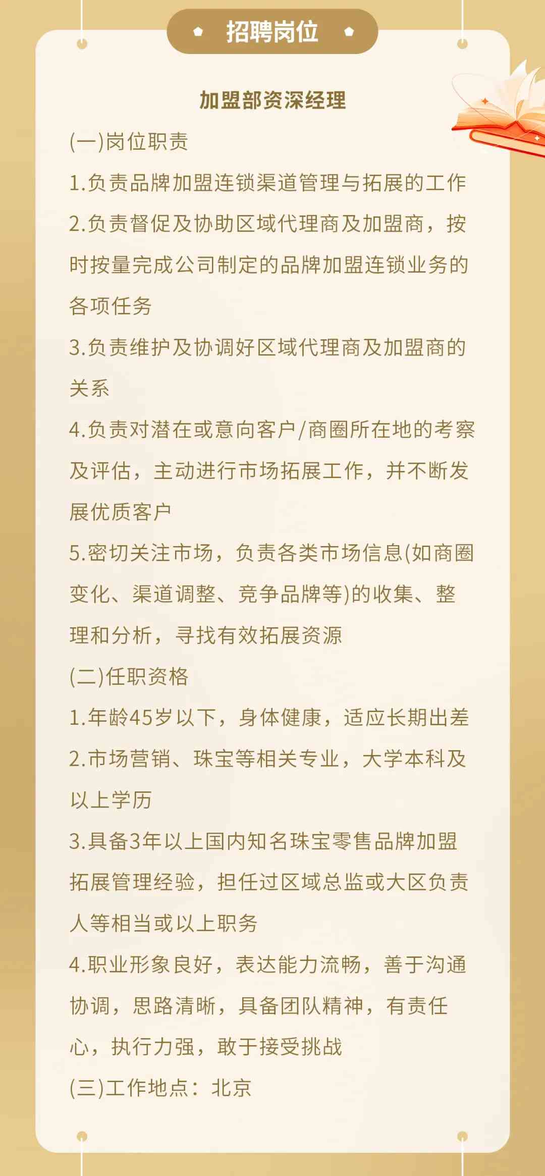 最新料房组长招聘启事