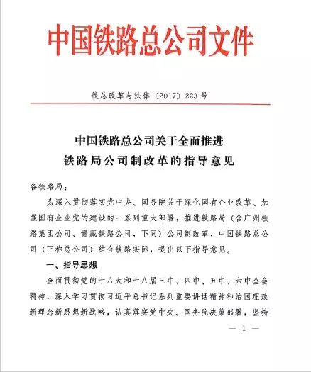 铁总改革最新动态，全面指南与步骤解析