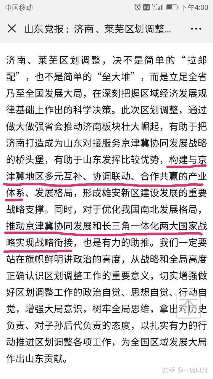 莱芜与济南合并最新动态，日常温馨融合之旅