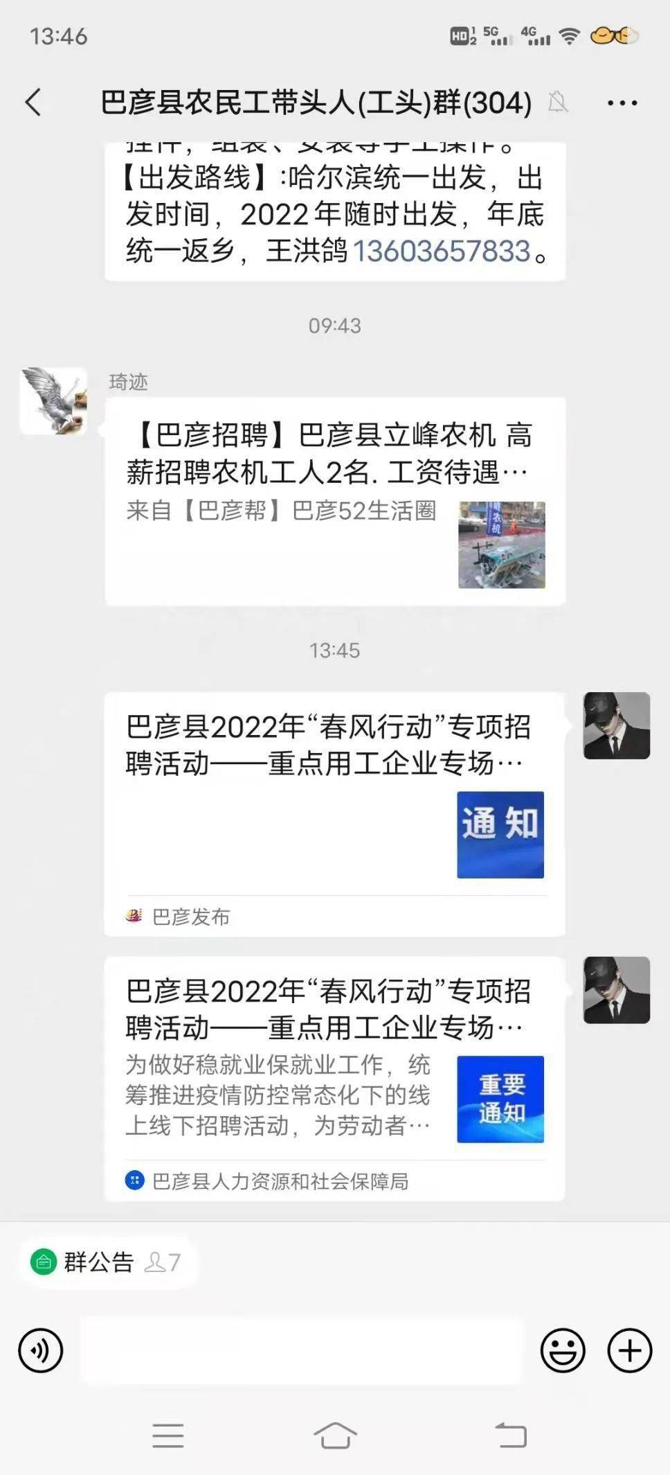 巴彦县最新招聘信息，科技引领未来，职位触手可及