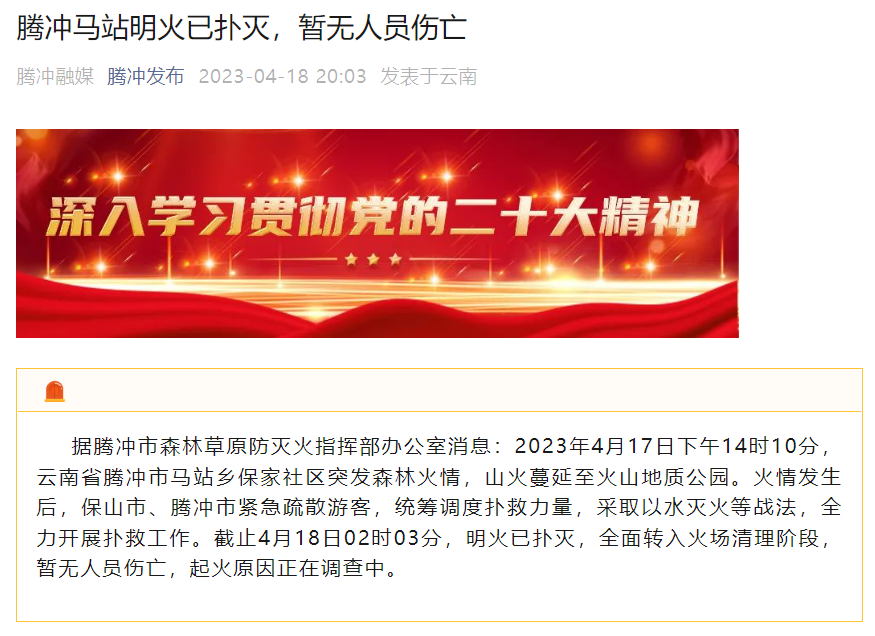 腾冲最新新闻，学习变革浪潮中的自信与成就感之源
