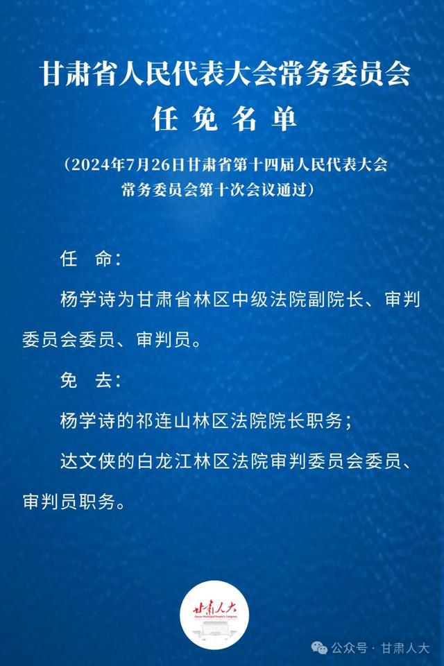甘谷县最新人事任免及动态更新